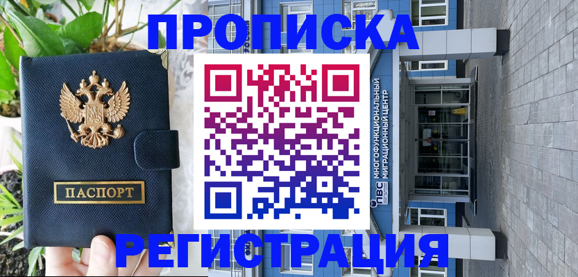 прописка для работы в Талице